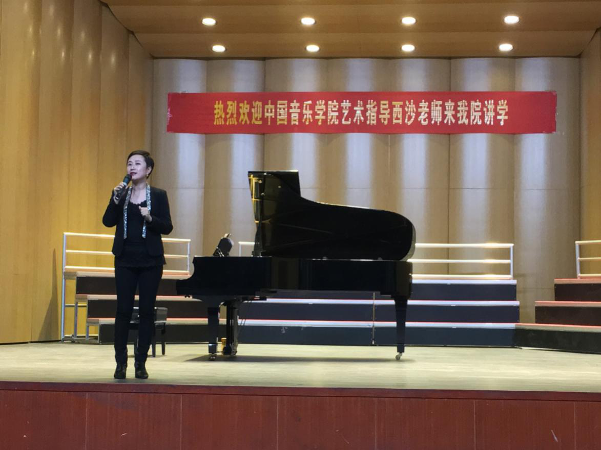 中国音乐学院钢琴系艺术指导西沙老师来音乐系讲学