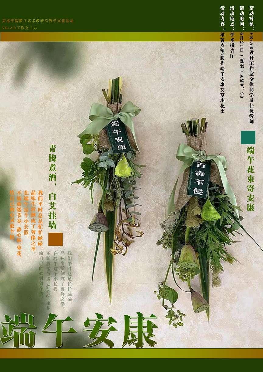 美术学院数字艺术教研室VR工作室开展“我们的节日”端午节活动