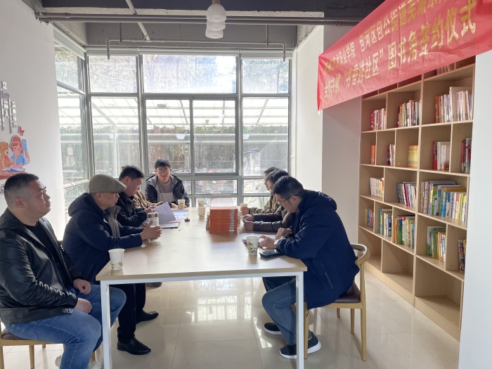 图书馆（计算机中心）与包河区包公街道芜湖东路社区合作共建 “书香进社区” 图书角签约仪式